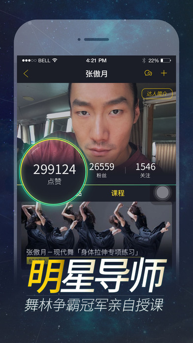 跳跳舞蹈app V5.1.0 iPhone版图1