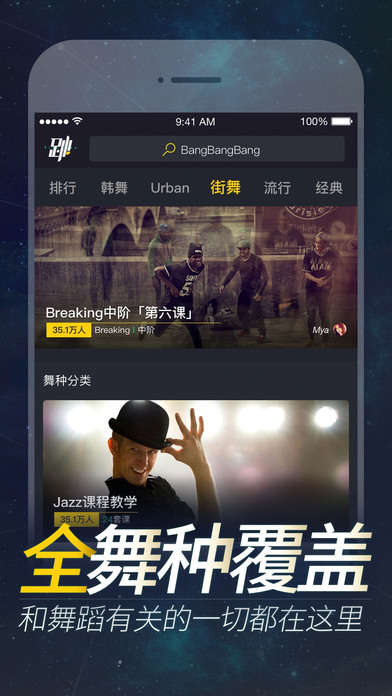 跳跳舞蹈app V5.1.0 iPhone版图3