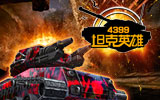 坦克英雄下载