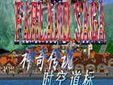 神奇传说2