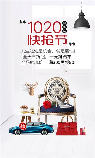 快乐购电视购物官方下载 v9.3.6 安卓版图1