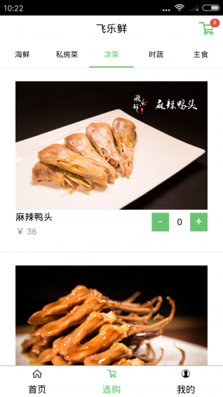 飞乐鲜app