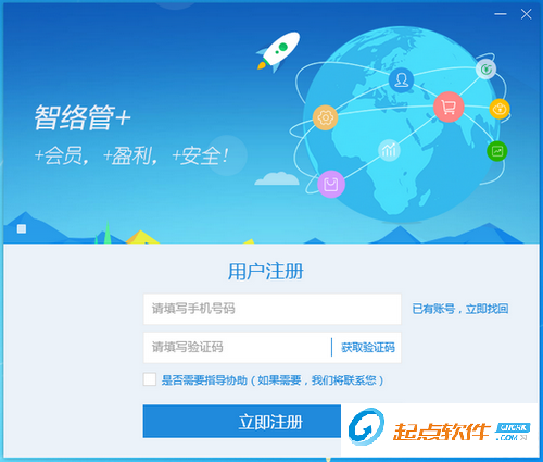 智络会员管理软件