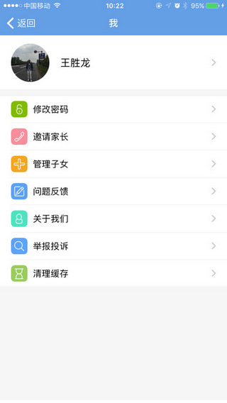 桐乡教育网下载 v1.0.8 安卓版图3