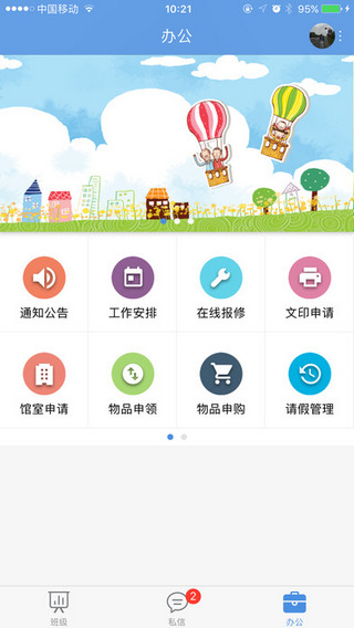 桐乡教育网下载 v1.0.8 安卓版图4