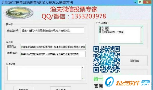 介绍萌宝投票系统 v7.4 最新版图1