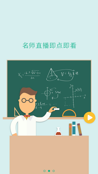 教师在线app v1.6.2 官方版图3