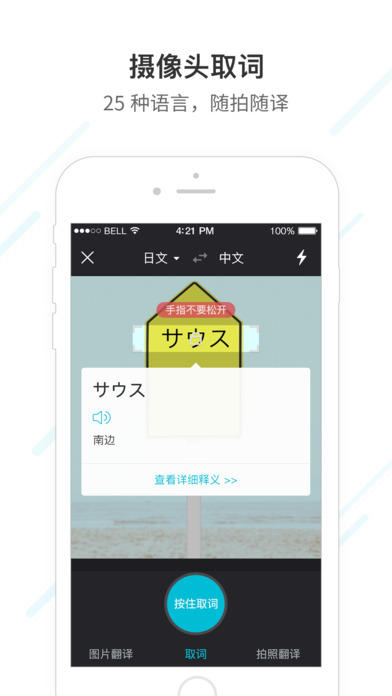 有道翻译官 V3.8.9 iPhone版图4