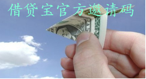借贷宝在哪查看自己的邀请码