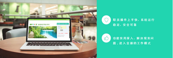 绿叶OA办公系统 v7.1 官方正式版图1