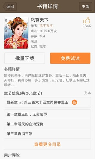 万卷书城下载 v1.51 官方版图3