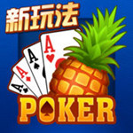 ACE菠萝扑克下载