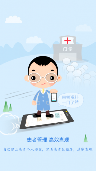 BBcare医生端 v2.7.1 安卓版图1