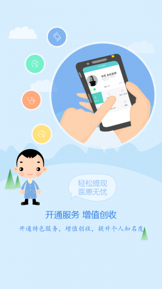 BBcare医生端 v2.7.1 安卓版图2