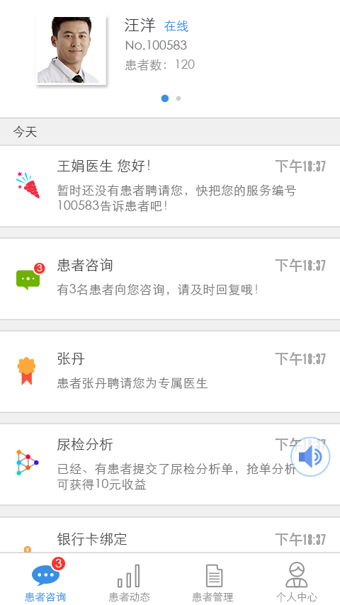 U糖医师app下载 v3.4.7 安卓版图4
