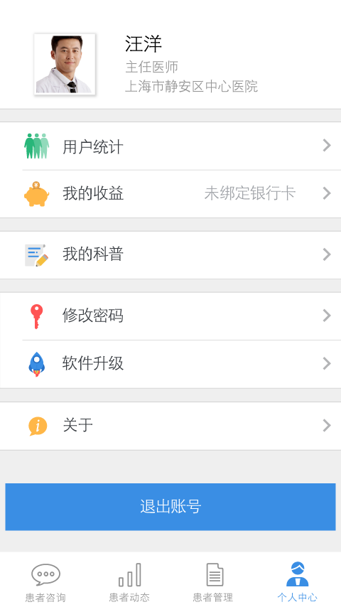 U糖医师app下载 v3.4.7 安卓版图5