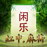 闲乐娱乐平台下载