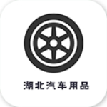 湖北汽车用品app