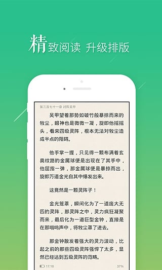 书旗网小说下载 v10.1.2.41 官方版图1