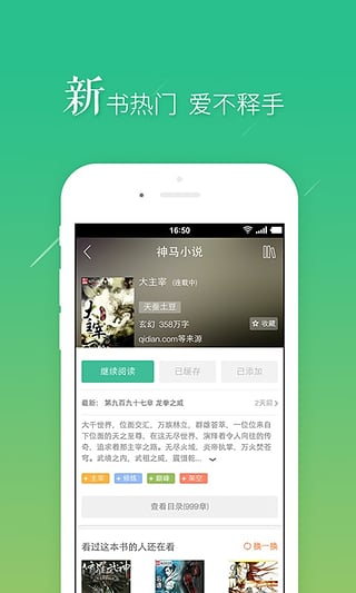 书旗网小说下载 v10.1.2.41 官方版图5