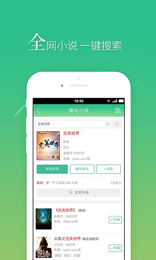 书旗网小说下载 v10.1.2.41 官方版图3