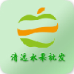 清远水果批发平台