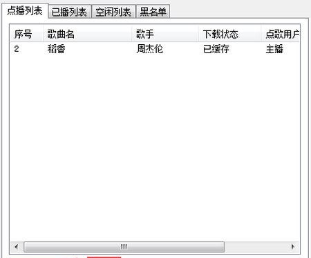 企鹅直播OBS弹幕点歌插件 v3.2.11 免费版图1