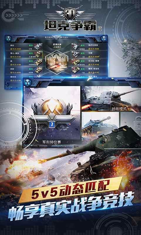 3D坦克争霸2 v1.2.6 安卓版图2