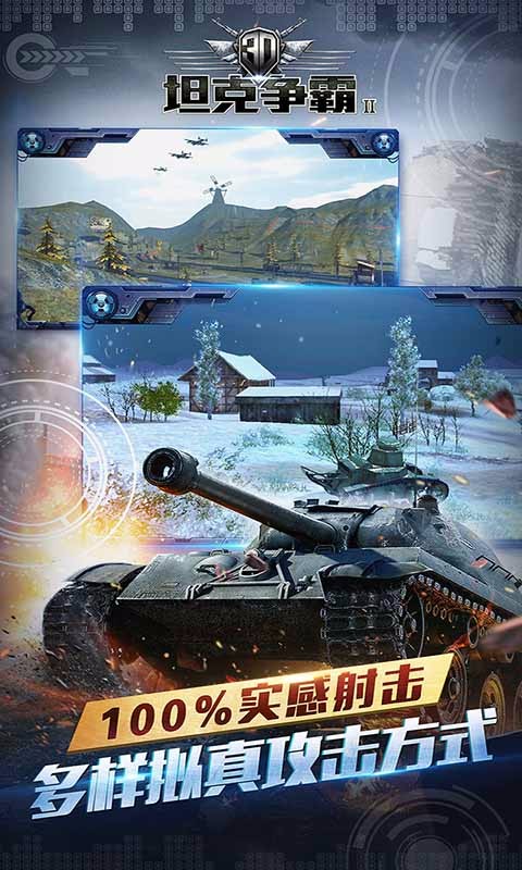 3D坦克争霸2 v1.2.6 安卓版图3