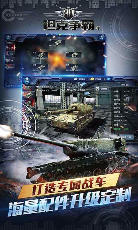 3D坦克争霸2 v1.2.6 安卓版图5