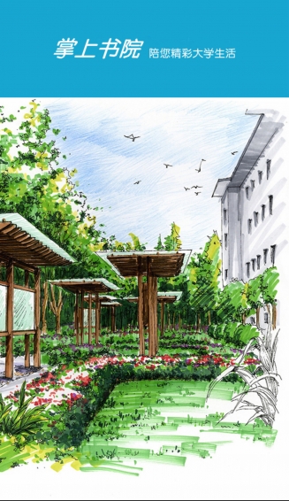 掌上书院学生版下载 v3.0.07110 安卓版图1