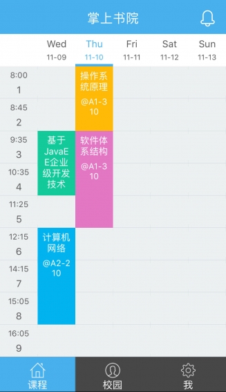 掌上书院学生版下载 v3.0.07110 安卓版图4