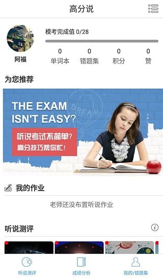 高分说app v4.0.7 安卓版图4