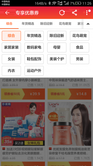 专享优惠券下载 v4.1.32 安卓版图2