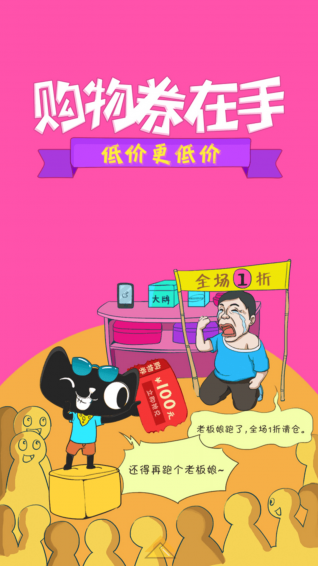 专享优惠券下载 v4.1.32 安卓版图3