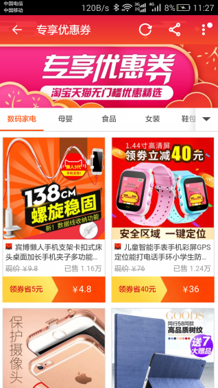 专享优惠券下载 v4.1.32 安卓版图4