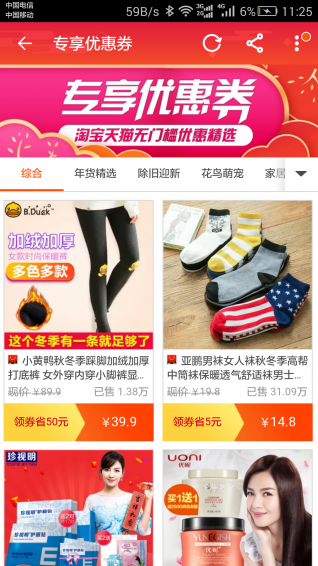 专享优惠券下载 v4.1.32 安卓版图5
