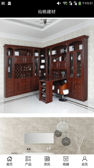 仙桃建材 v5.0.0 安卓版图2