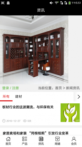 仙桃建材 v5.0.0 安卓版图3