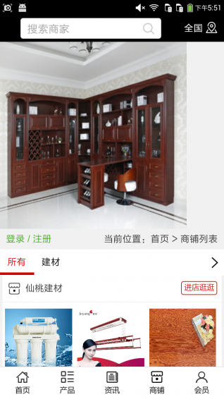 仙桃建材 v5.0.0 安卓版图4