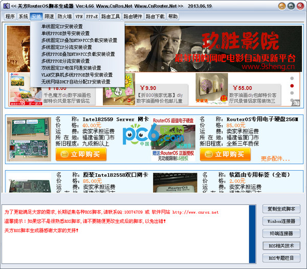 关方ROS脚本生成器 v4.66 绿色版图1