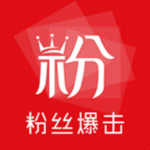 粉丝爆击app