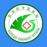 古冶中医医院app