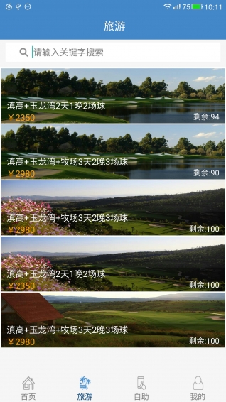 19洞高尔夫下载 v2.6.5 安卓版图4