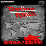 钢铁雄心2黑暗时刻中文版
