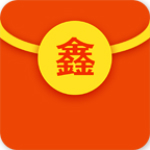 鑫鑫红包
