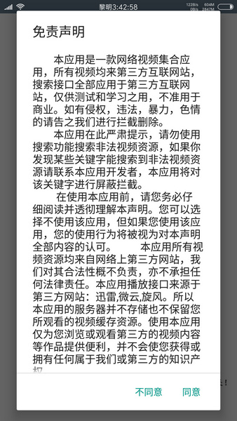 君子云播放 v1.0.1.0 安卓版图1