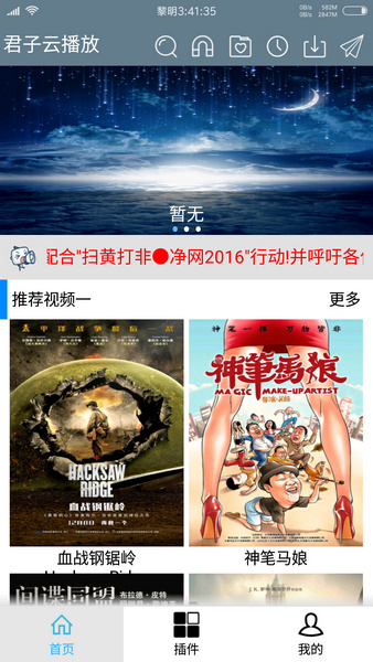 君子云播放 v1.0.1.0 安卓版图2