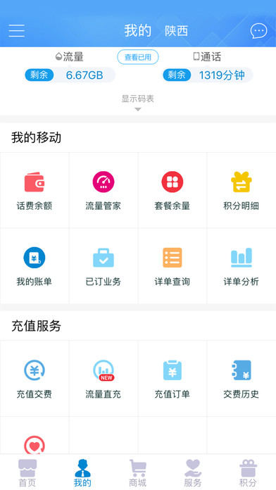 中国移动手机营业厅手机版