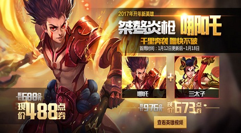 王者荣耀哪吒什么时候上线 王者荣耀怎么出装